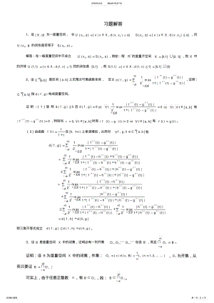 2022年实变函数与泛函分析基础第三版答案收集 .pdf