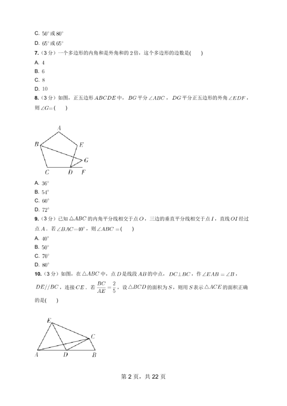 2019-2020学年湖北省武汉市江岸区八年级上期中数学试卷(含答案).docx_第2页