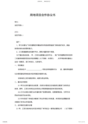 2022年项目合作协议书 2.pdf