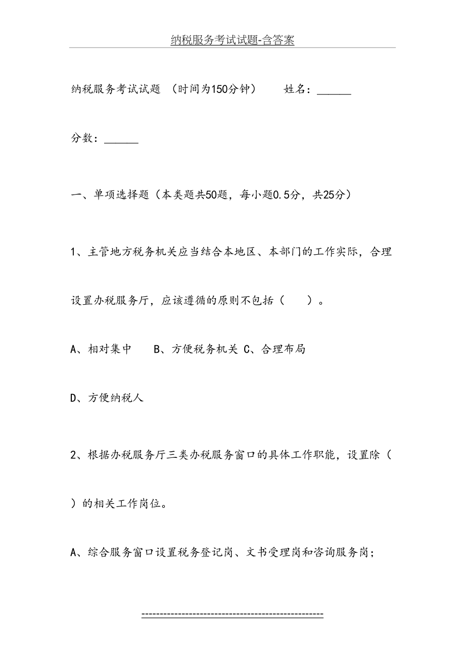 纳税服务考试试题-含答案.doc_第2页