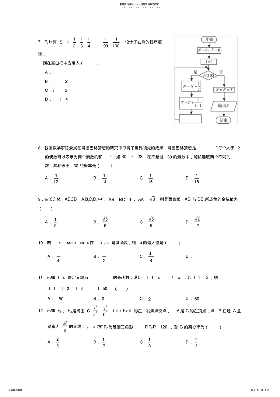 2022年年全国卷理科数学试卷及答案,推荐文档 .pdf_第2页