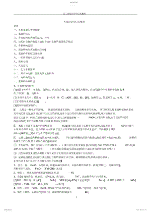 2022年高中有机化学知识归纳总结-全.docx