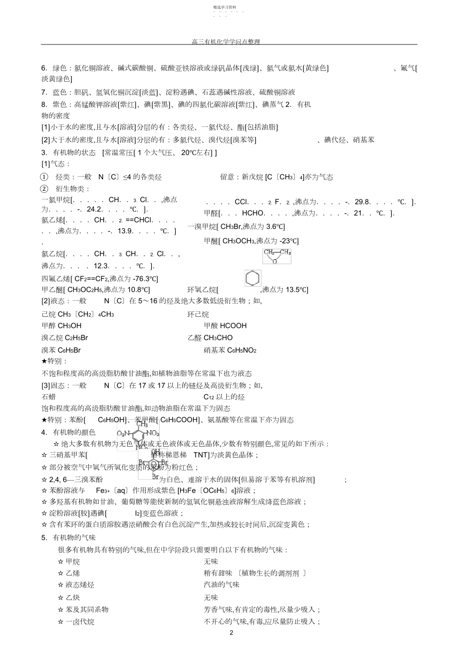 2022年高中有机化学知识归纳总结-全.docx_第2页