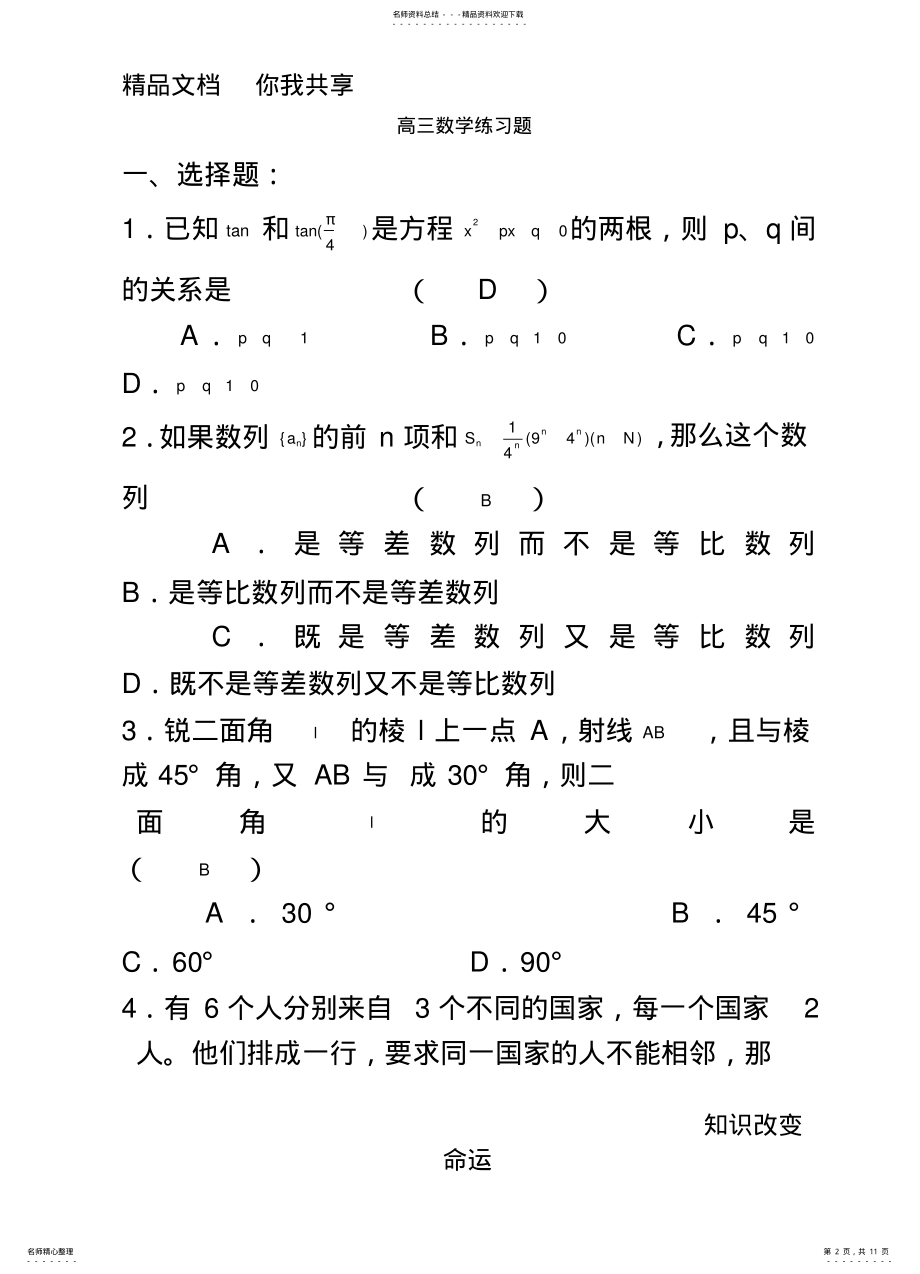 2022年高三数学练习题 .pdf_第2页