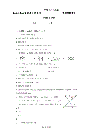 七年级初一数学单元测试-学生用卷.docx