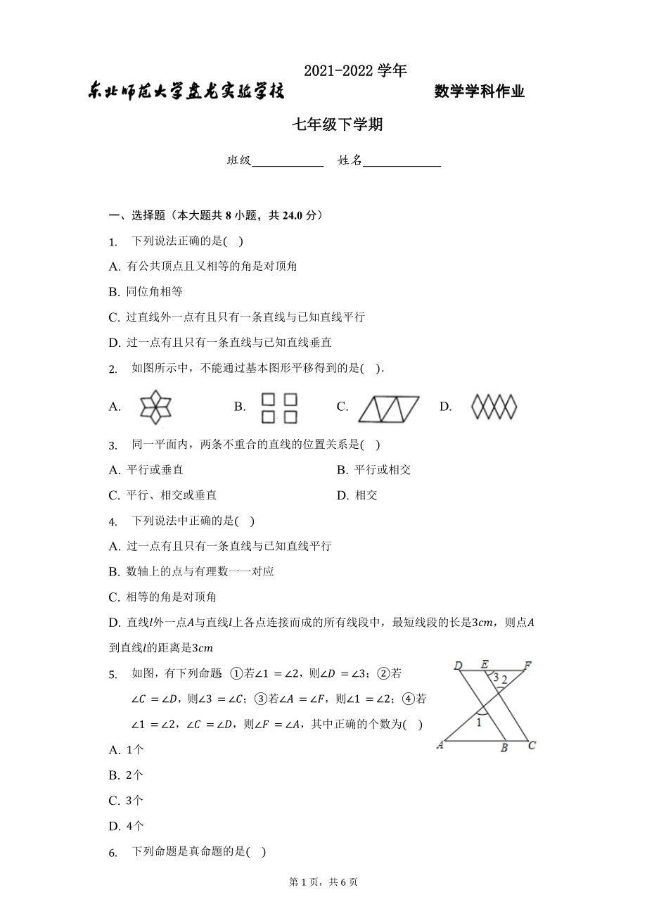 七年级初一数学单元测试-学生用卷.docx_第1页