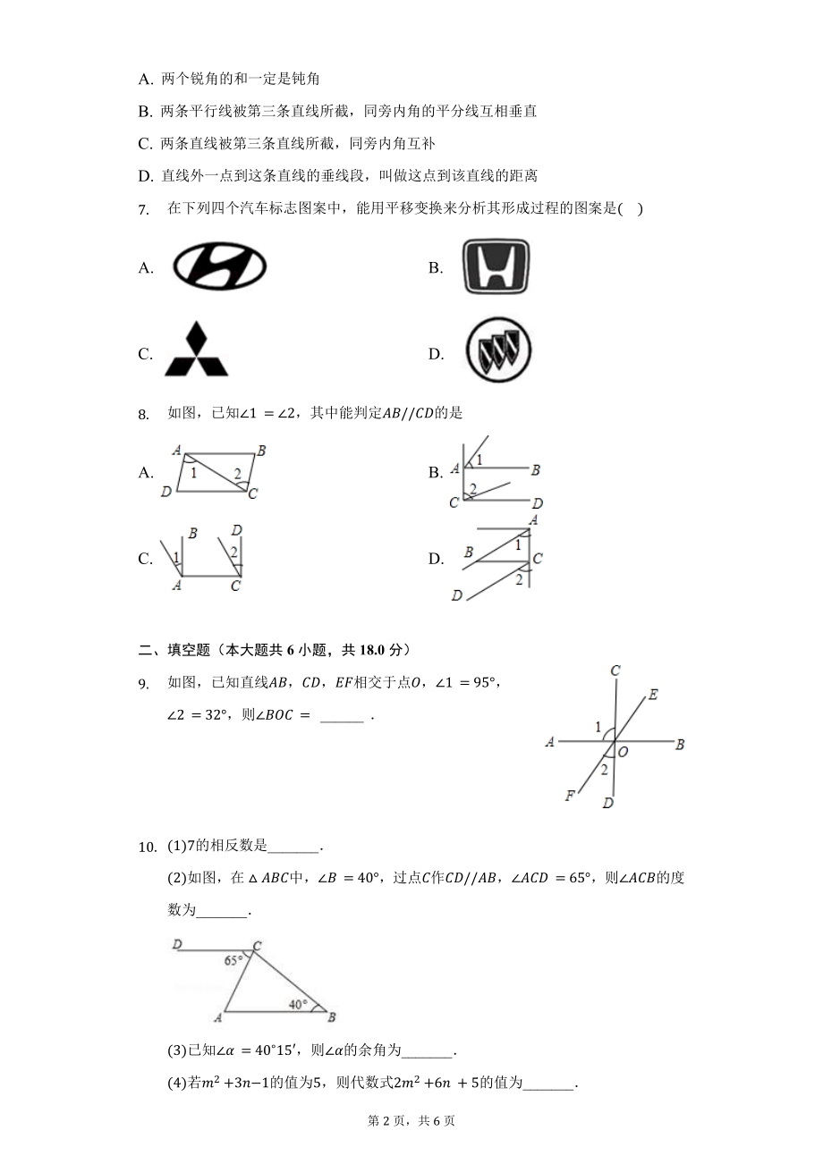 七年级初一数学单元测试-学生用卷.docx_第2页