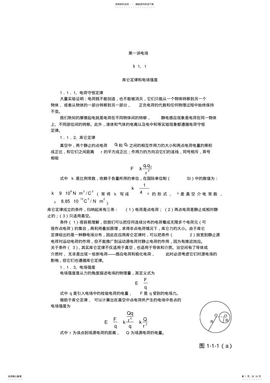 2022年高中物理竞赛教程电场 .pdf_第1页