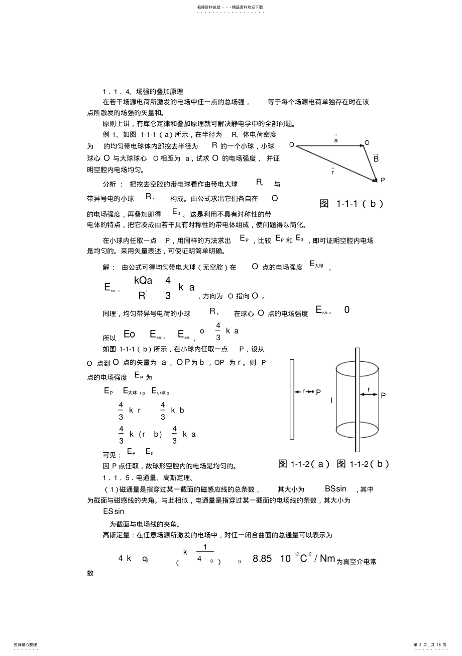 2022年高中物理竞赛教程电场 .pdf_第2页