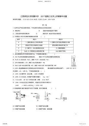 2022年高三化学上学期期中试题 12.pdf