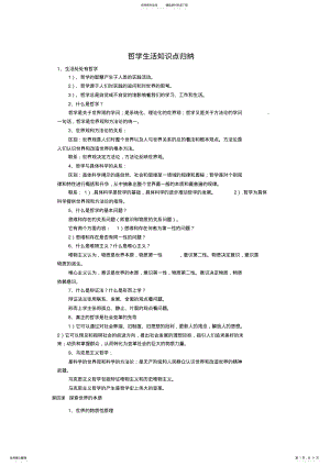 2022年高中哲学生活知识点归纳 .pdf