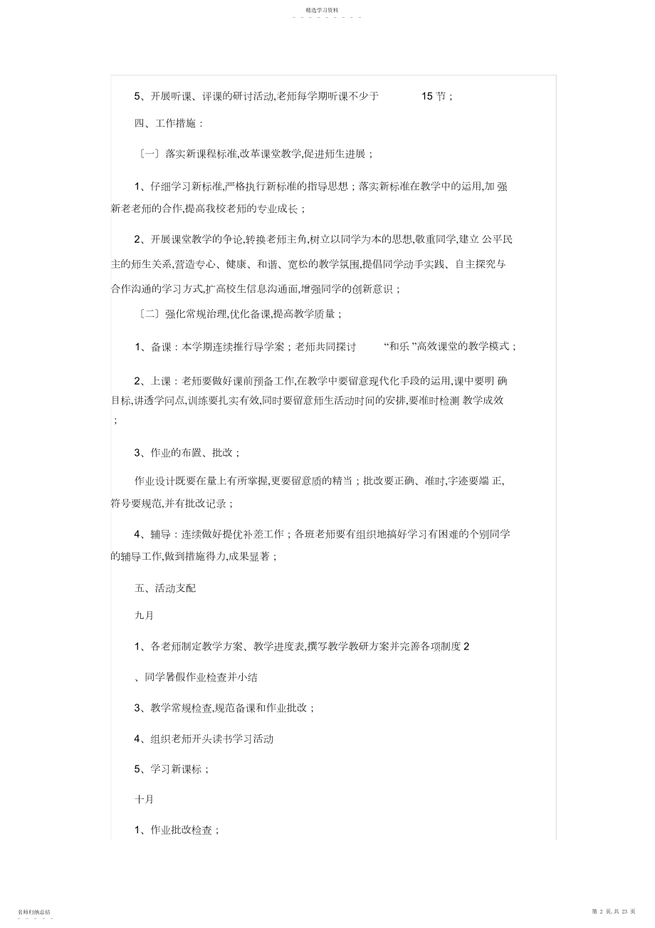 2022年小学数学教研组工作计划3.docx_第2页