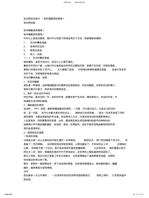 2022年如何缓解紧张的情绪 2.pdf