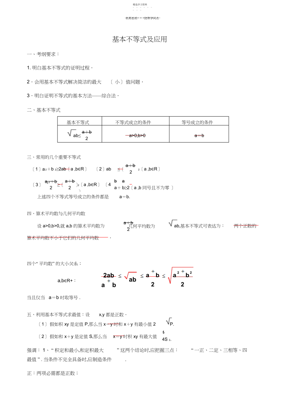 2022年基本不等式柯西不等式知识点复习.docx_第1页