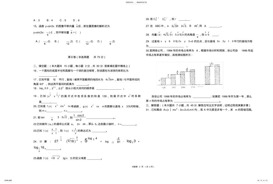 2022年对口高考数学模拟试卷 .pdf_第2页