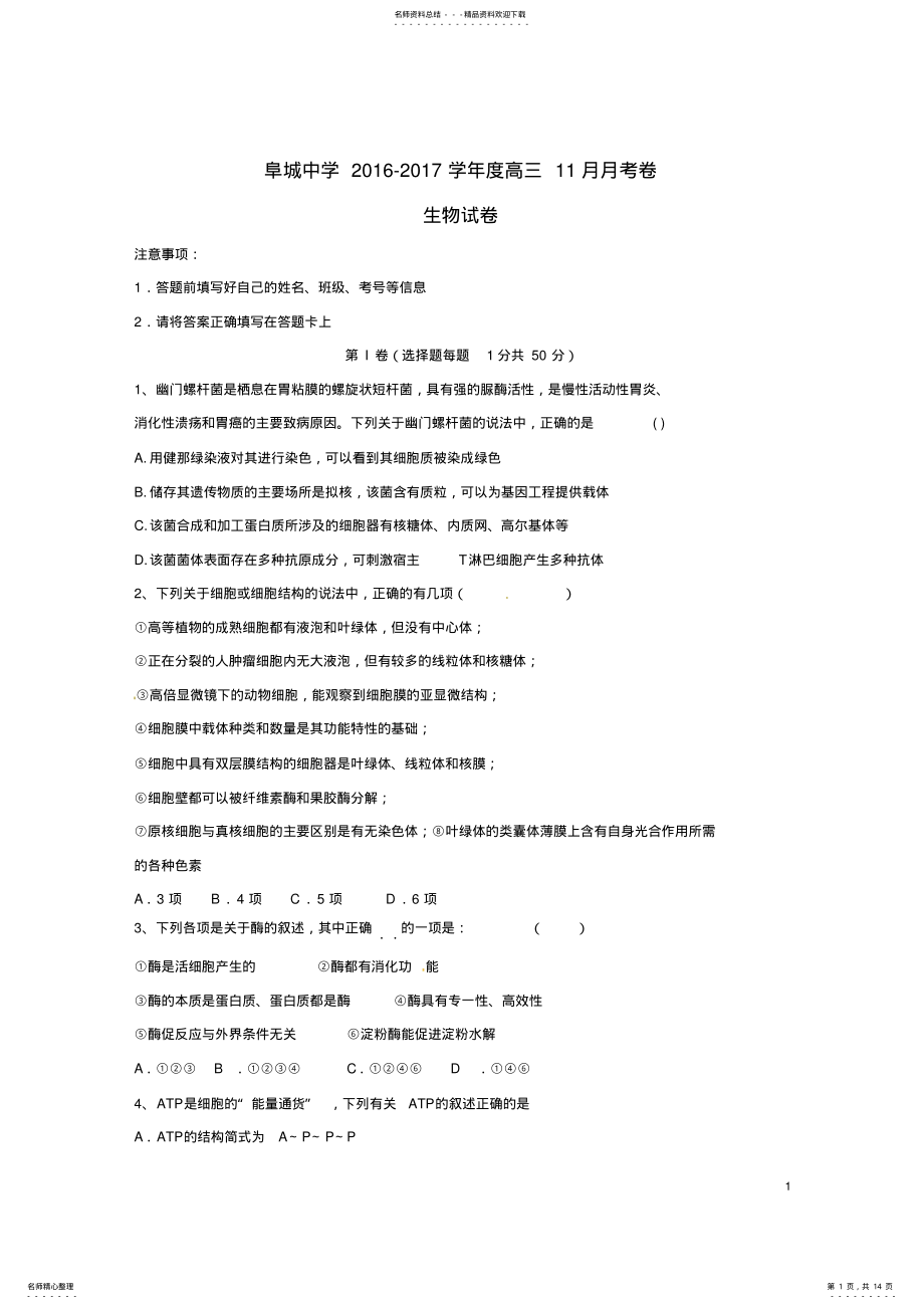 2022年高三生物月月考试题 .pdf_第1页