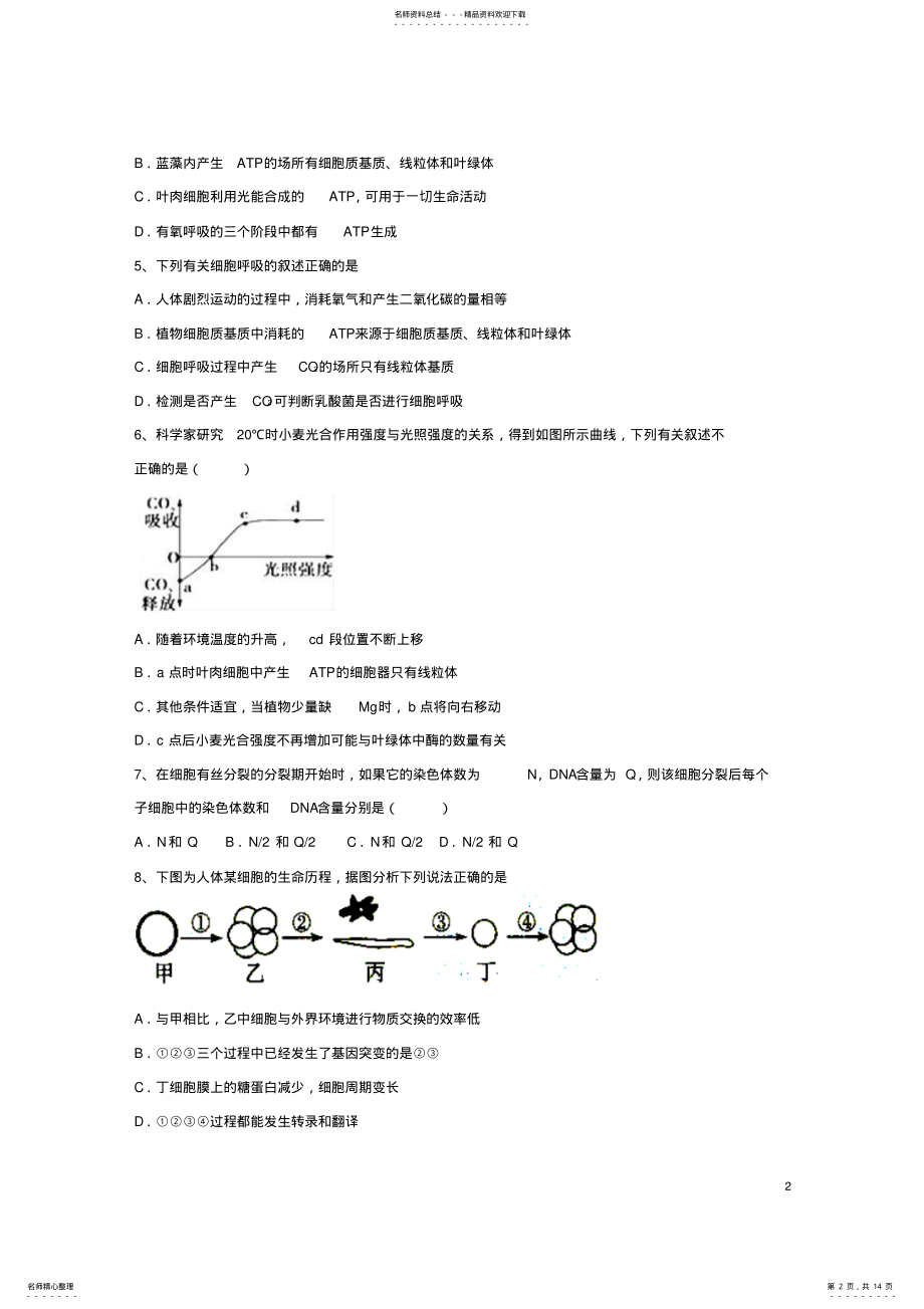 2022年高三生物月月考试题 .pdf_第2页