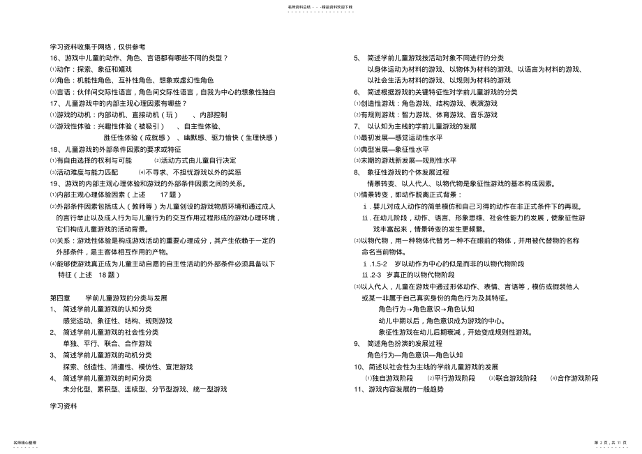 2022年学前儿童游戏论笔记整理自学考试 .pdf_第2页