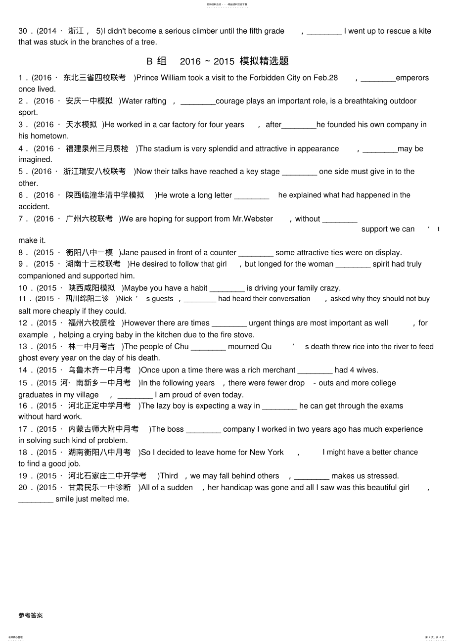 2022年定语从句高考真题专练 4.pdf_第2页