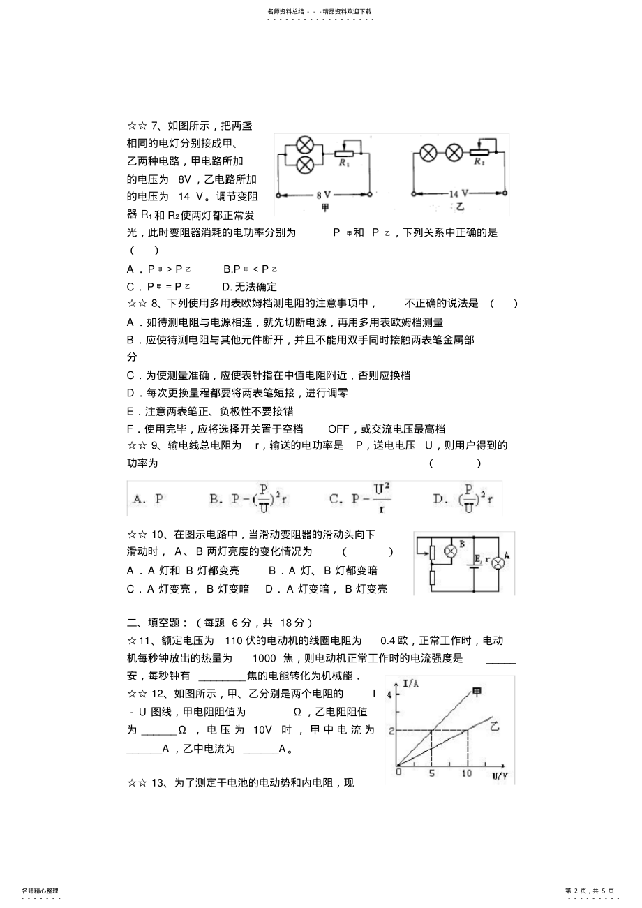 2022年高中物理选修恒定电流单元测试题与答案 .pdf_第2页