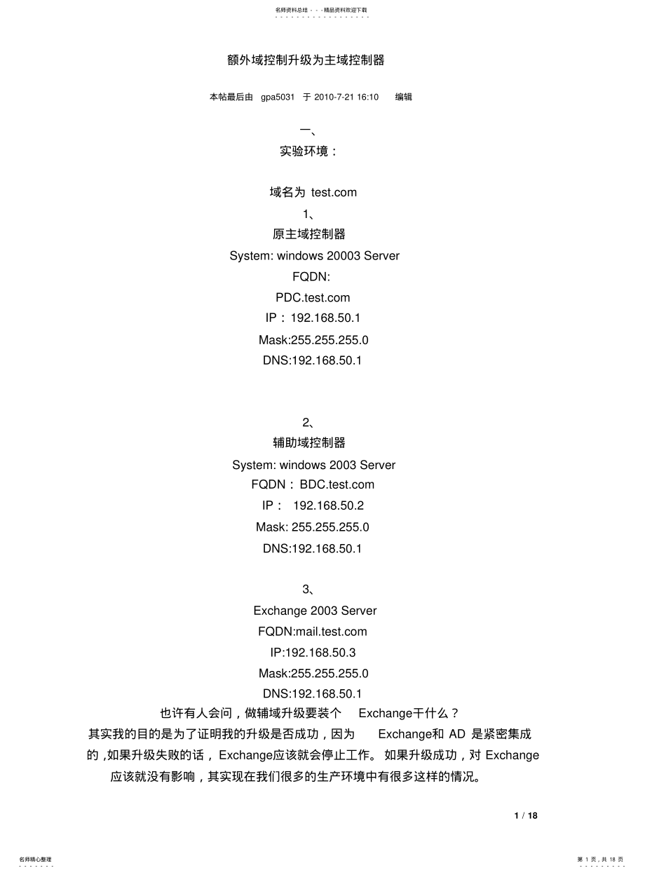 2022年额外域控制升级为主域控制器 .pdf_第1页