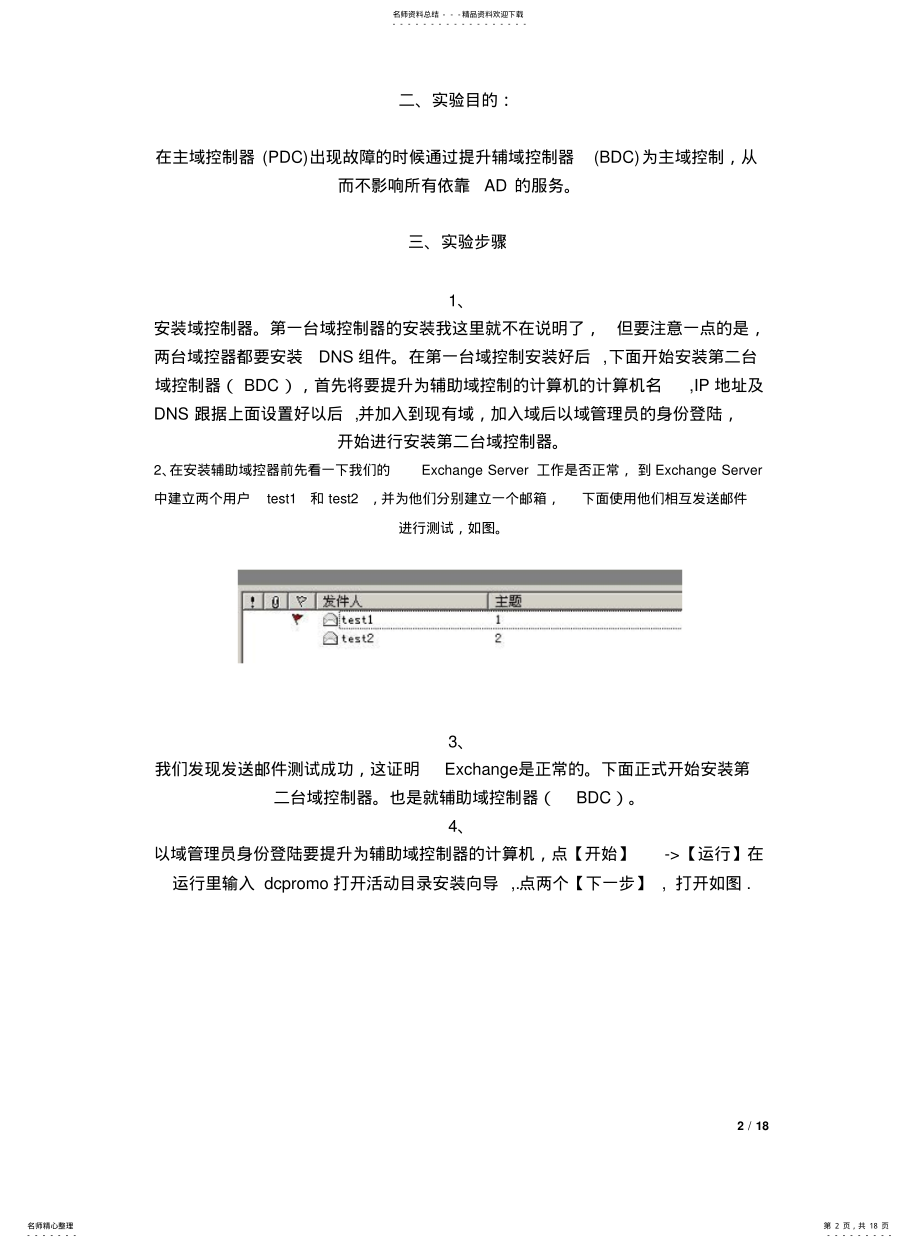 2022年额外域控制升级为主域控制器 .pdf_第2页