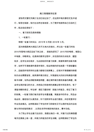 2022年高三物理教学反思 .pdf