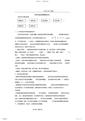 2022年高中的物理电学实验经典模型总结 .pdf