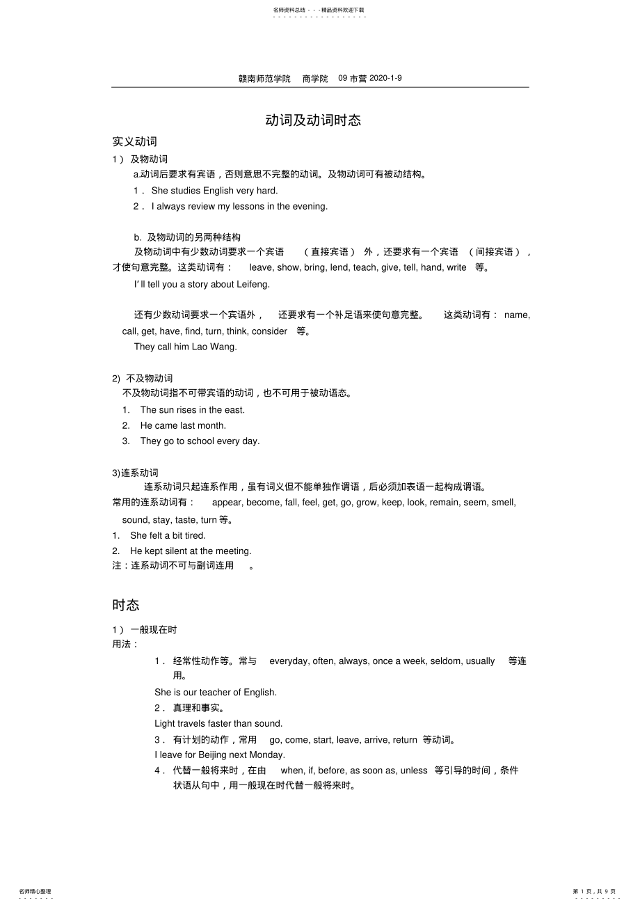 2022年高中英语动词及动词时态讲解与练习 .pdf_第1页