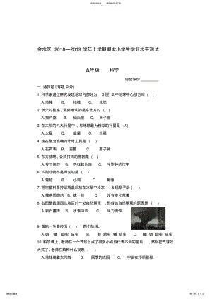 2022年大象版小学科学五年级上册期末试卷汇编 .pdf