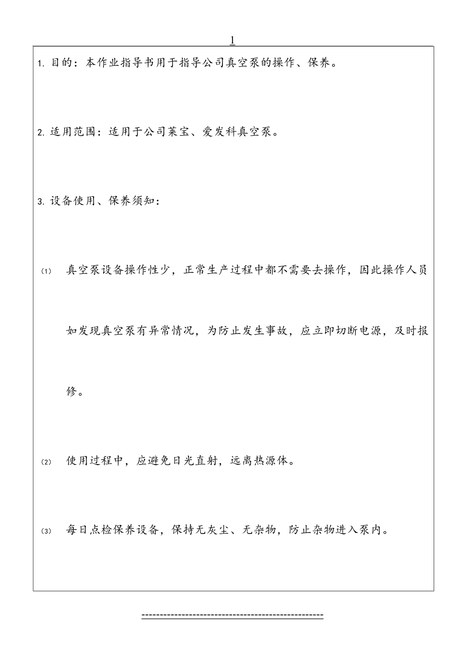 真空泵保养作业指导书(已解).doc_第2页