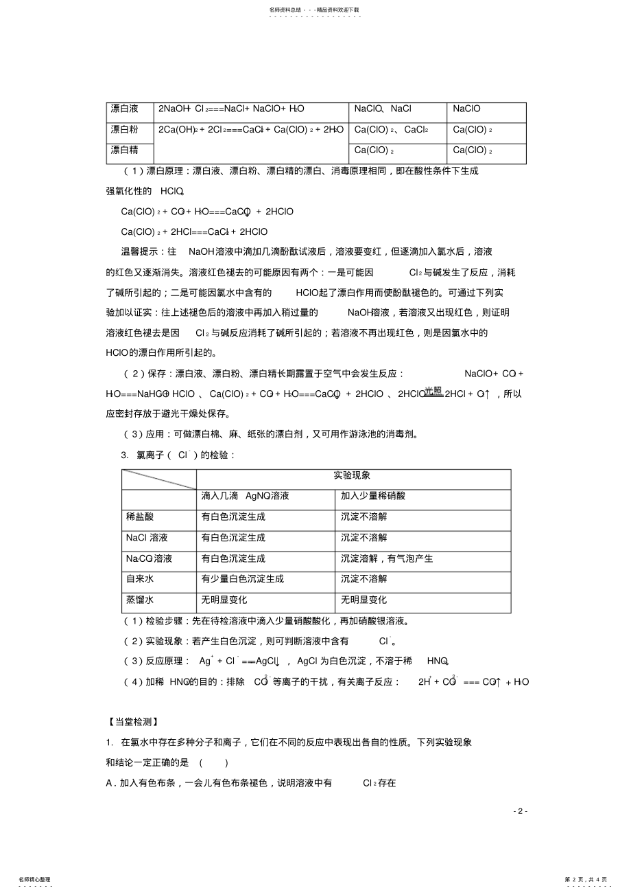 2022年高中化学第四章第二节富集在海水中的元素—氯学案新人教版必修 2.pdf_第2页