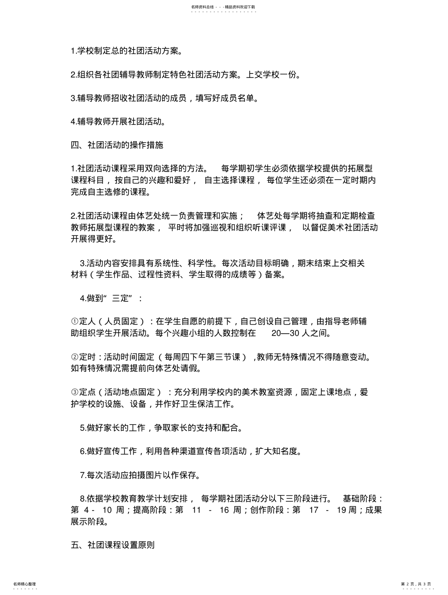 2022年宋木林小学美术社团规章制度扫描 .pdf_第2页