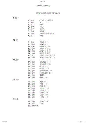 2022年培智五年级美术教案新.docx