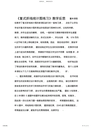 2022年完整复式折线统计图练习教学反思 .pdf