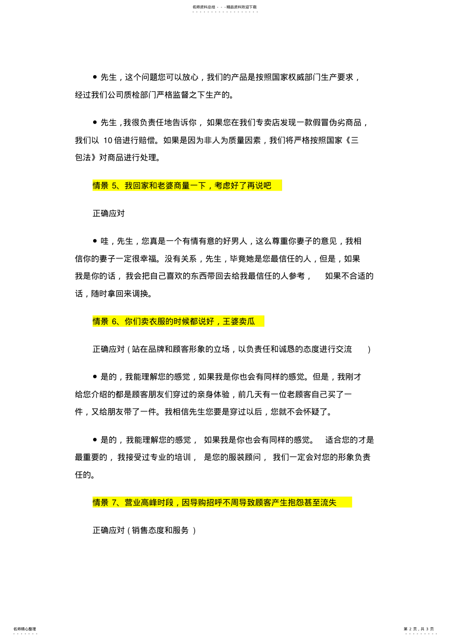 2022年非常实用的情景模拟销售话术 .pdf_第2页