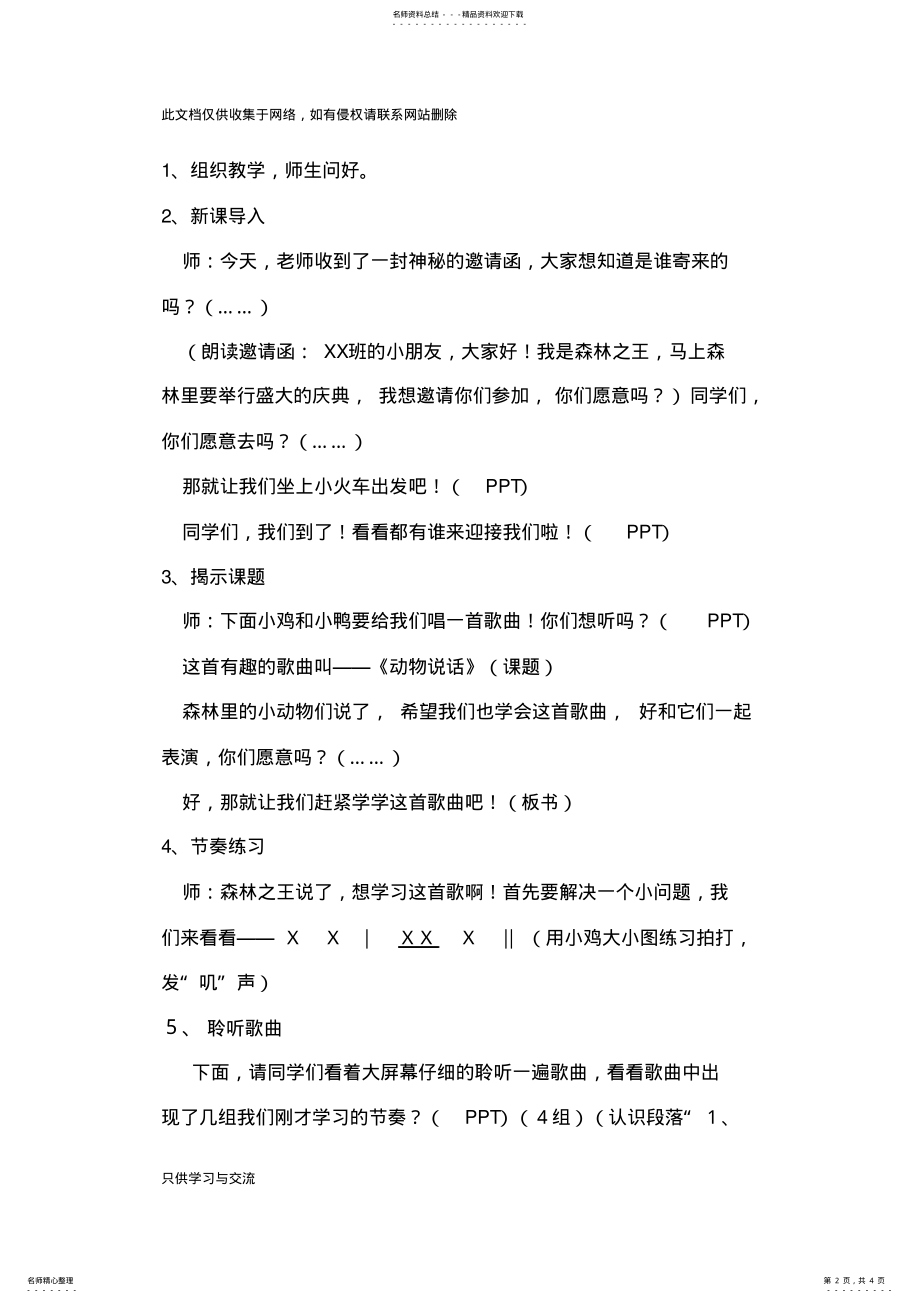 2022年小学音乐《动物说话》教学设计教学总结 .pdf_第2页