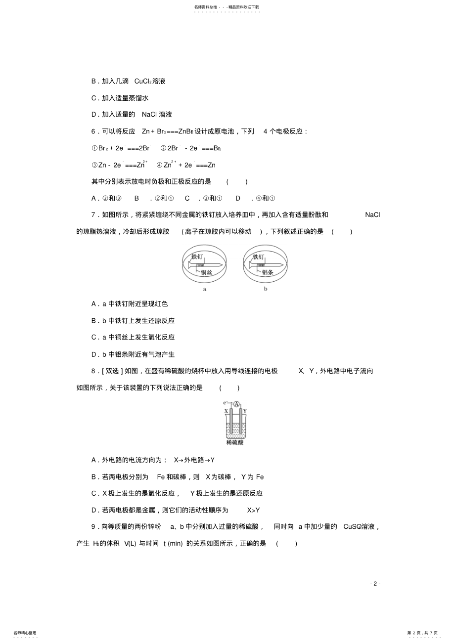 2022年高中化学第四章电化学基础电化学基础课时达标训练原电池新人教版选修 .pdf_第2页