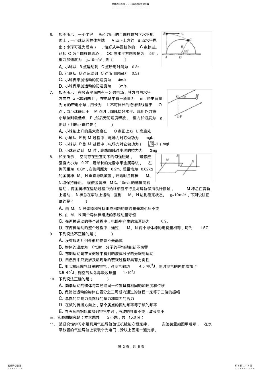 2022年完整word版,年陕西省高考物理一模试卷-学生用卷 .pdf_第2页