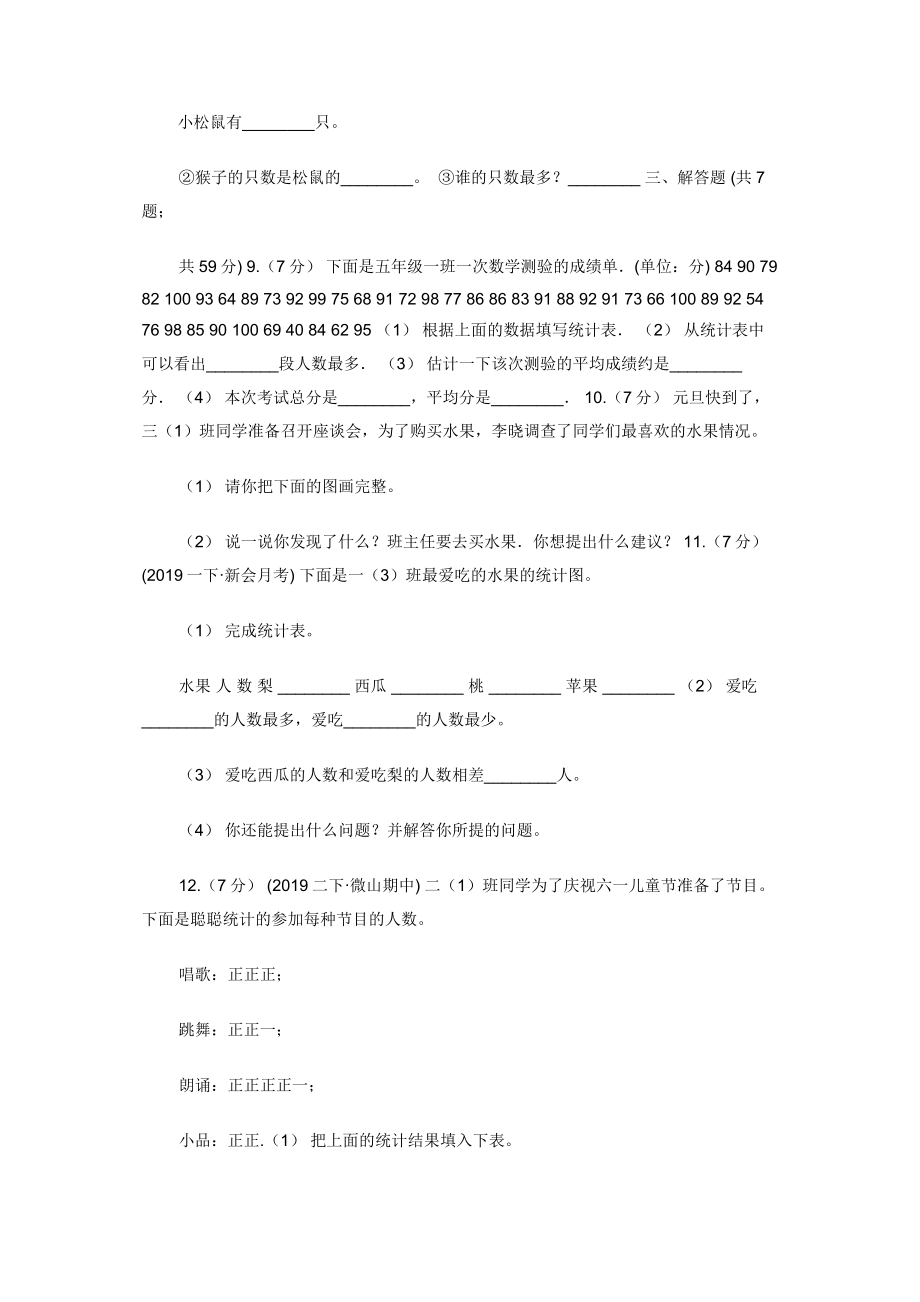 山东省人教版数学二年级下册1.2数据收集整理.docx_第2页