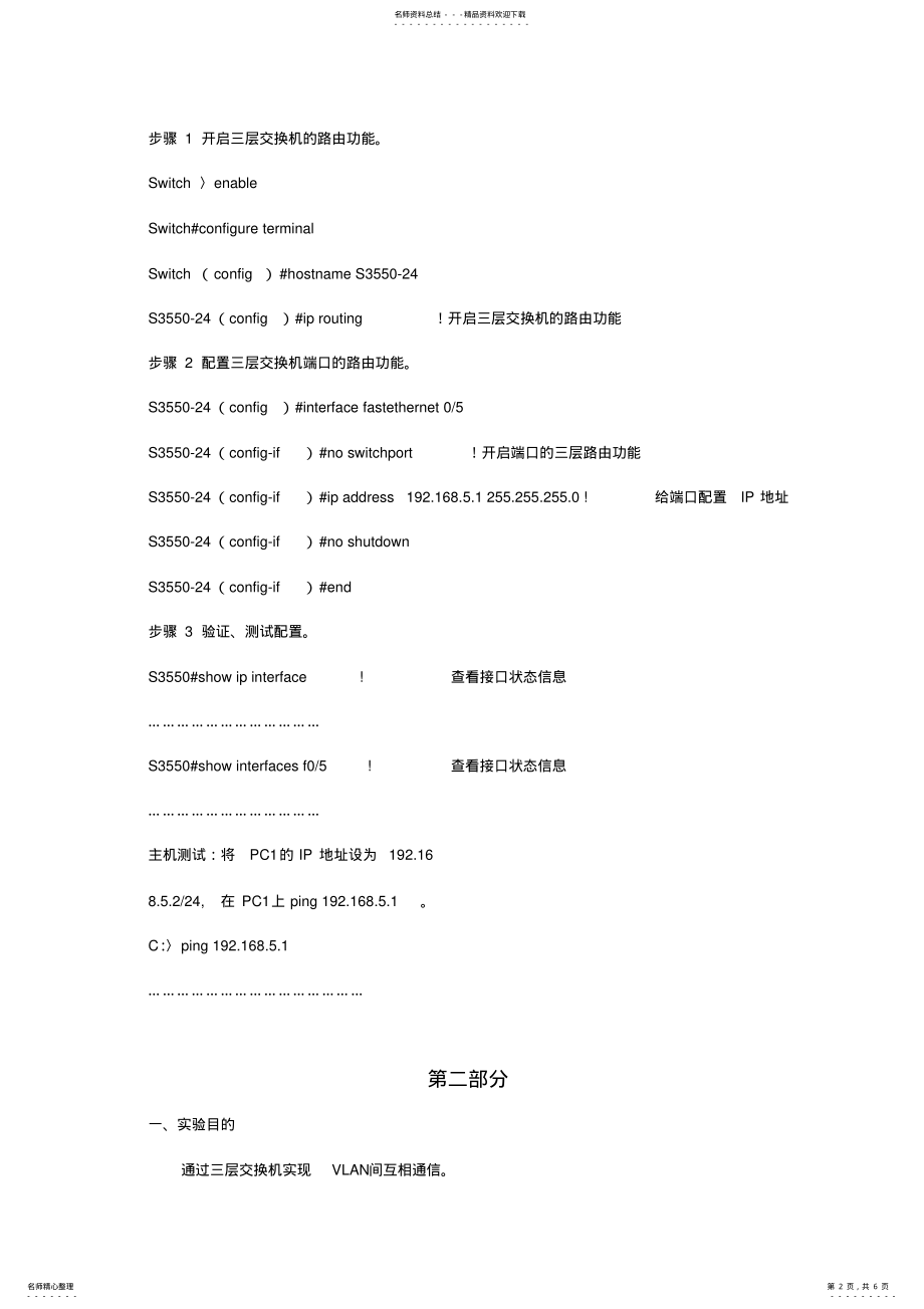 2022年实验七三层交换机基本配置参照 .pdf_第2页