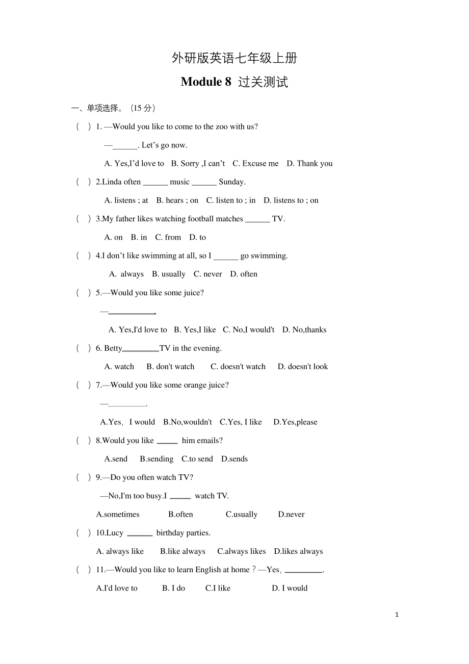 外研版英语七年级上册Module-8过关测试题(有答案).docx_第1页