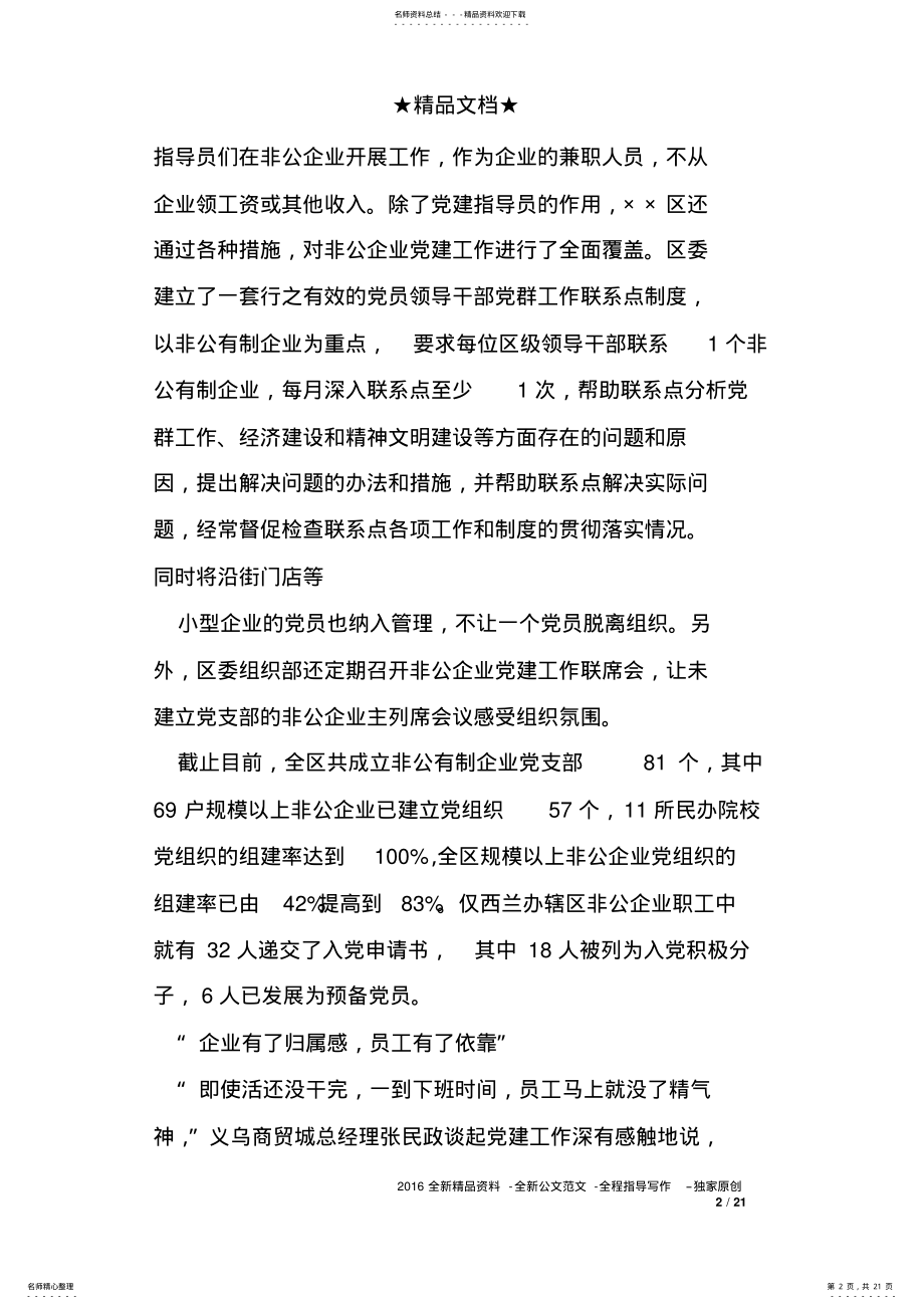 2022年非公经济工作总结 .pdf_第2页