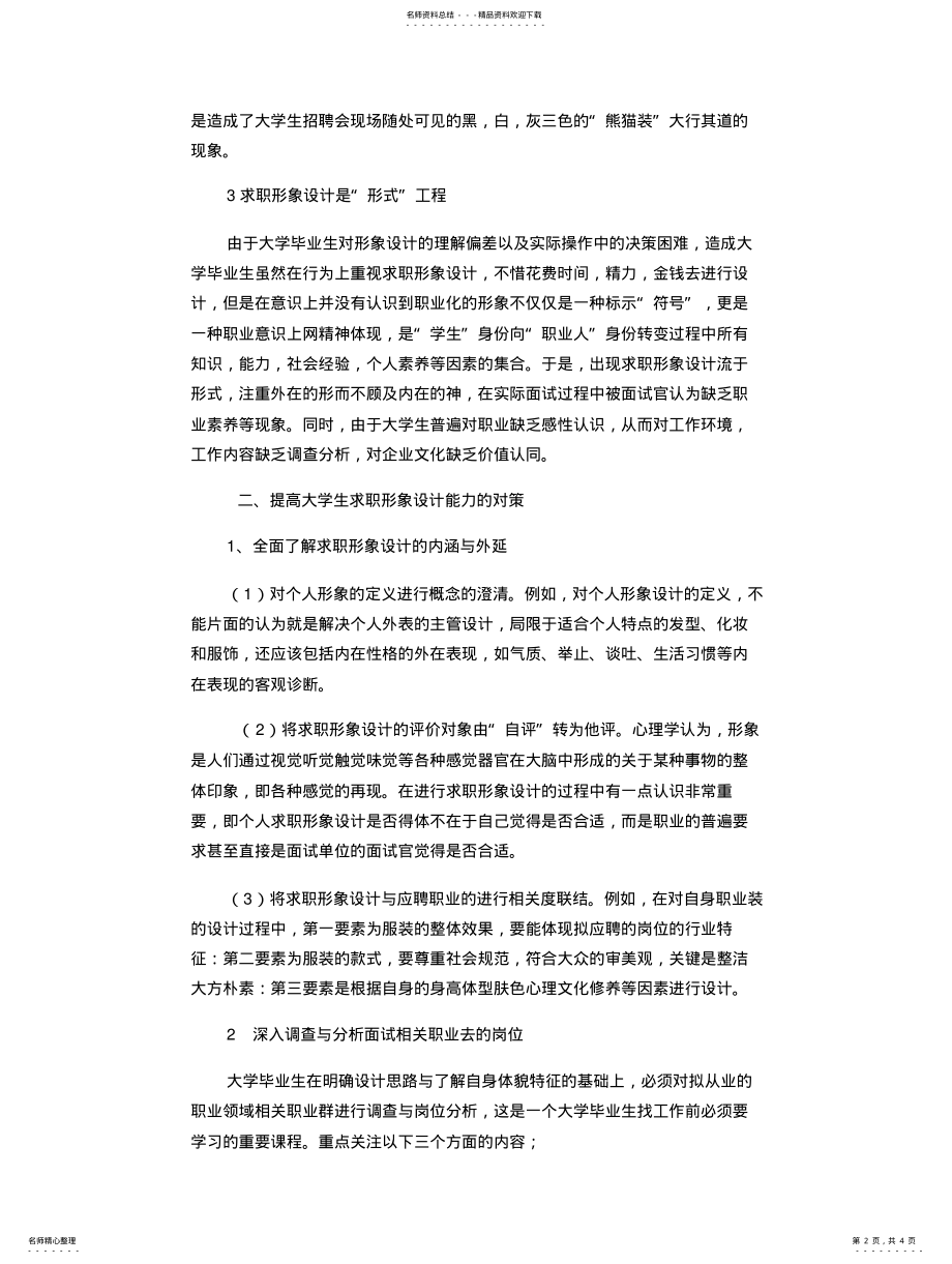 2022年大学生职业形象设计与礼仪 .pdf_第2页