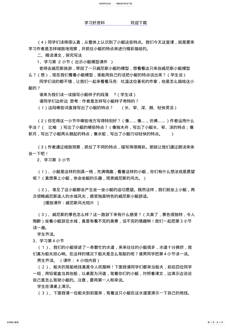 2022年威尼斯小艇教学设计 .pdf_第2页