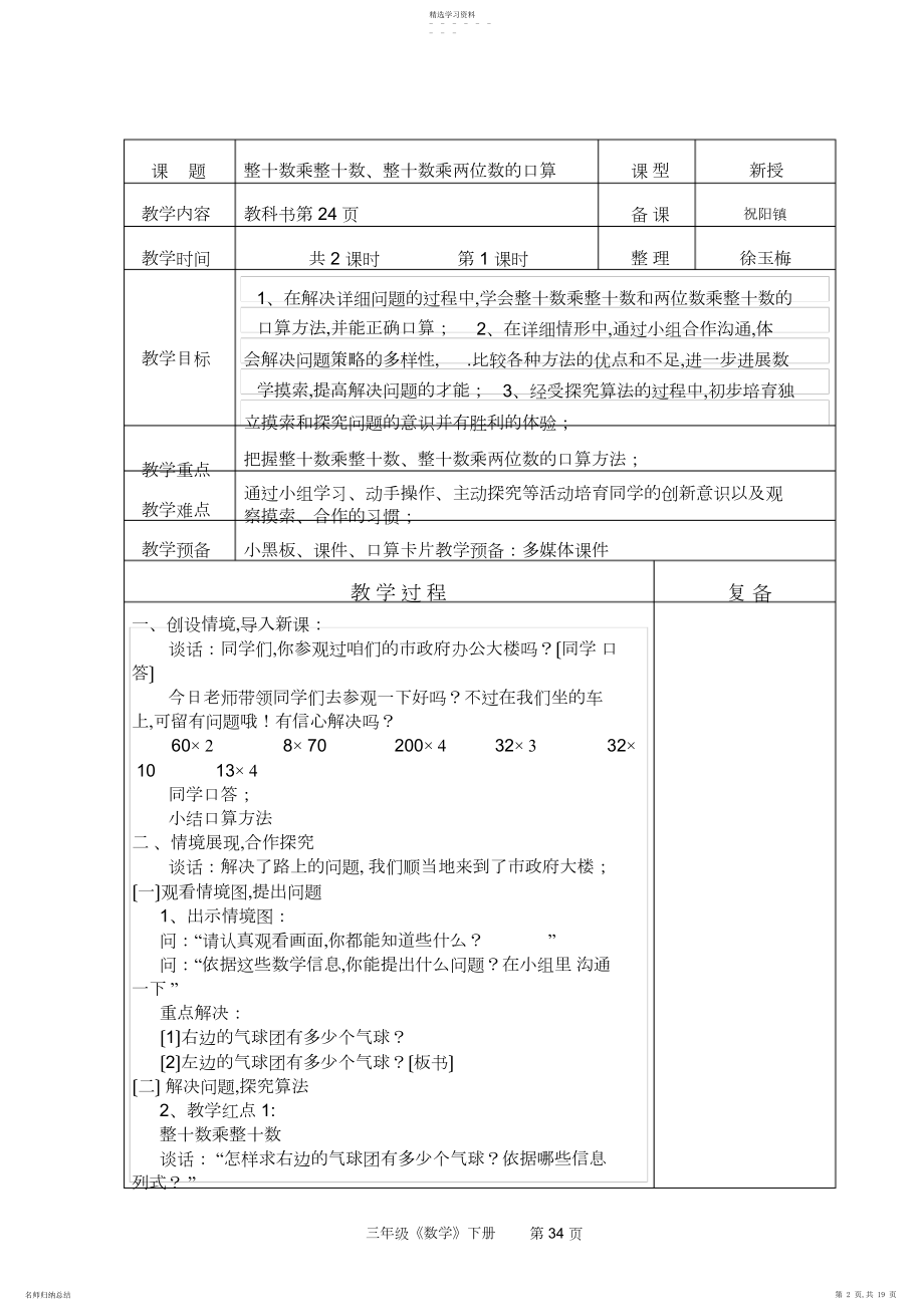 2022年青岛版六年制三年级数学单元教学设计-.docx_第2页