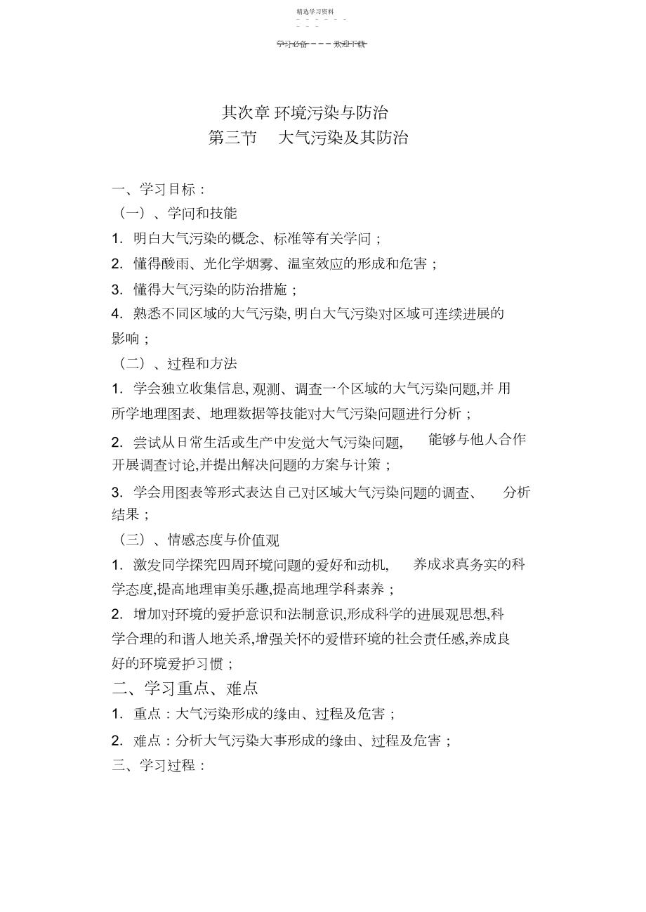 2022年大气污染及其防治导学案.docx_第1页