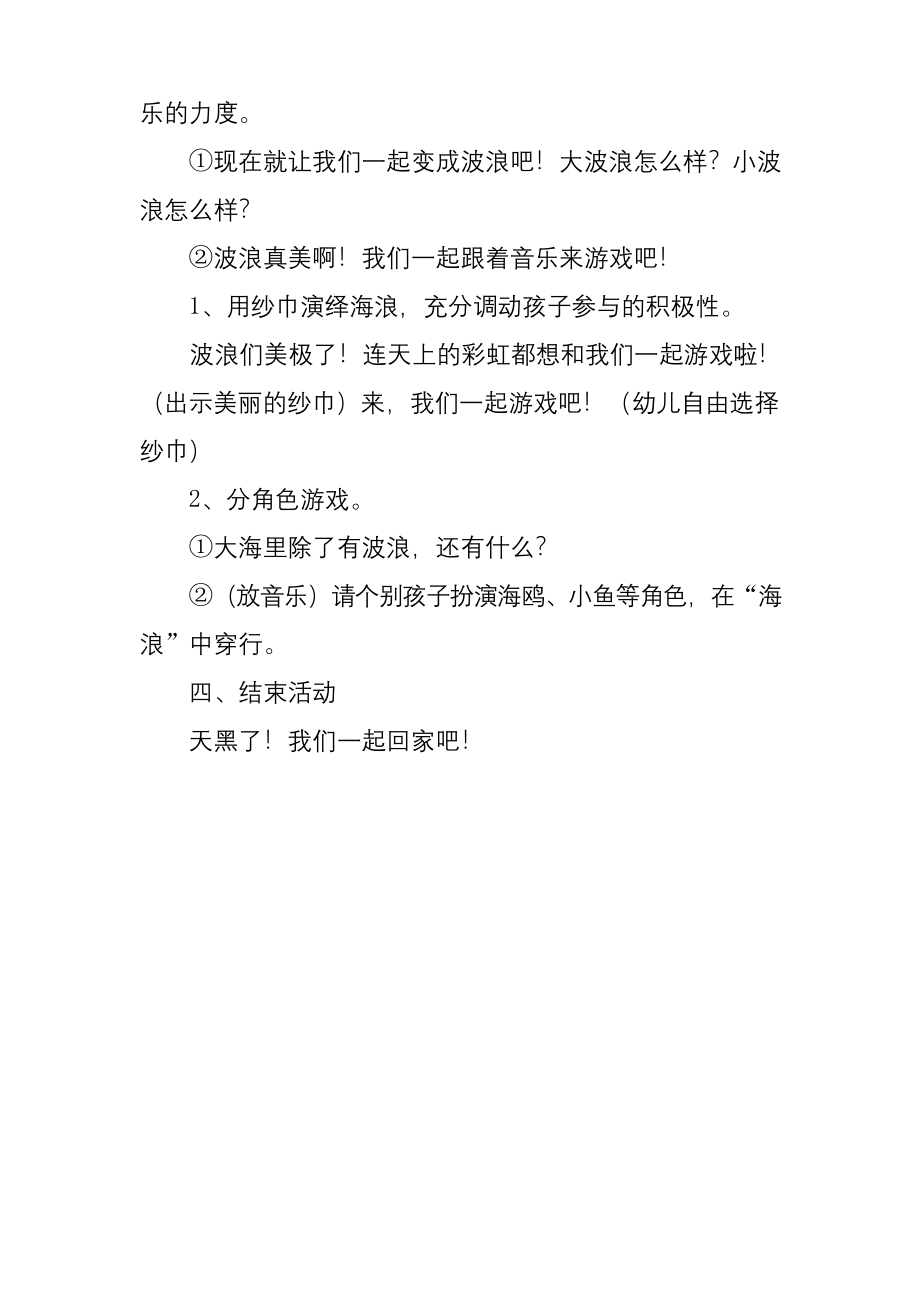 幼儿园中班奥尔夫音乐公开课教案：大海的波浪.docx_第2页