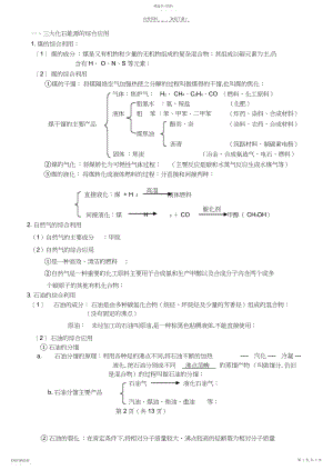 2022年高中化学高一化学必修二第四章第二节《资源综合利用-环境保护》.docx