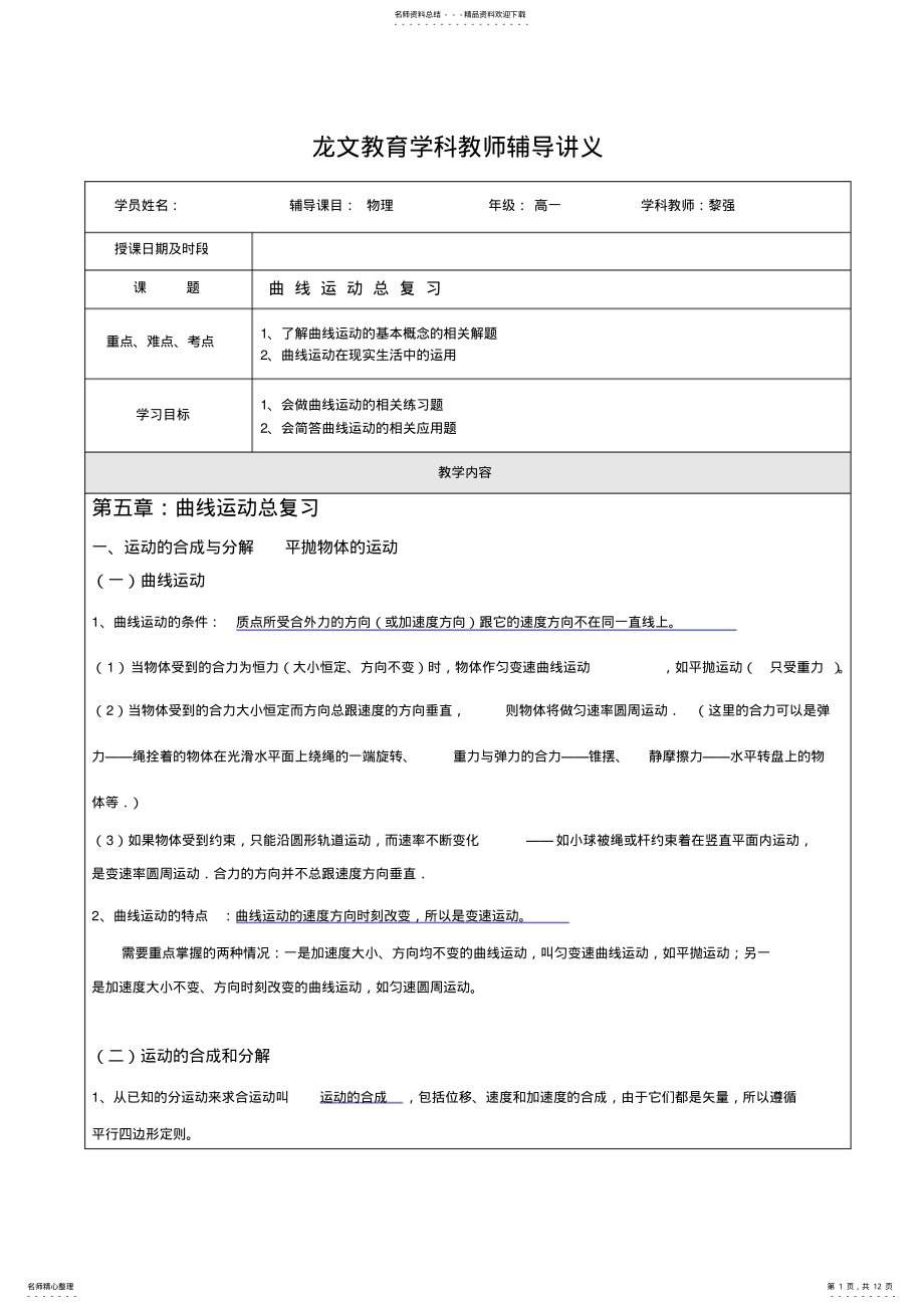 2022年高一物理曲线运动复习讲义 .pdf_第1页